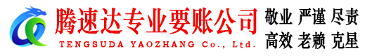 济南收债公司