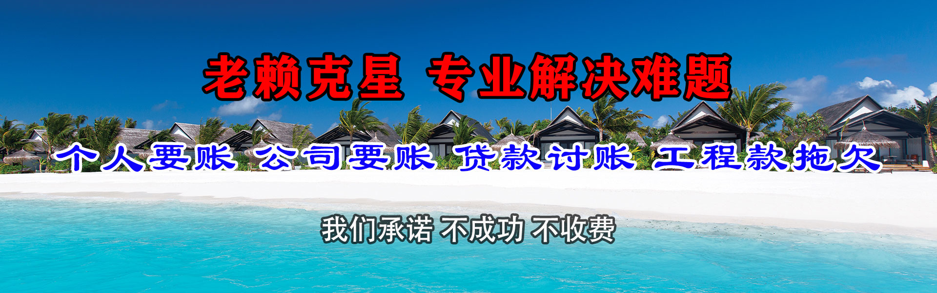 济南腾速达追债公司